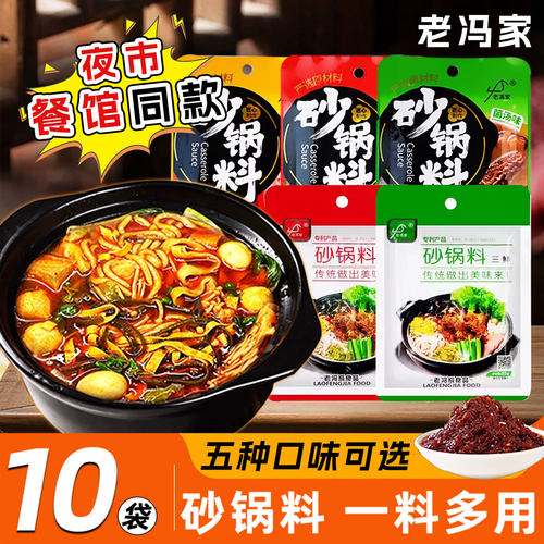 老冯家砂锅料餐馆同款正宗