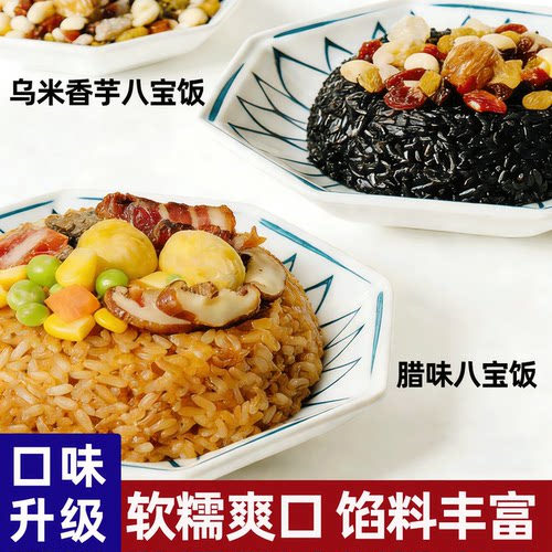 乌米芋泥腊味八宝饭【口味升级】