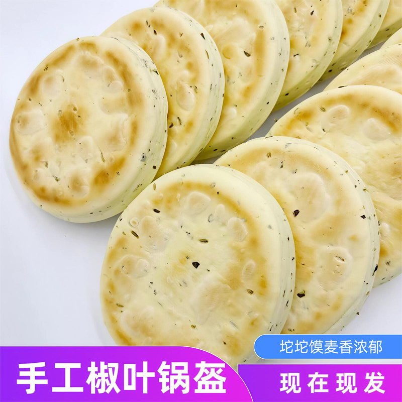 陕西椒叶锅盔现做现发老酵面制作花椒叶咸香锅盔外酥内软传统面食