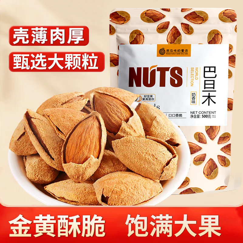 年货巴旦木新疆特产杏仁巴达木坚果干货带壳开口炒货休闲零食干果,零食/坚果/特产,杏仁/巴旦木,淘宝优惠券,粉丝福利购,淘宝优惠卷
