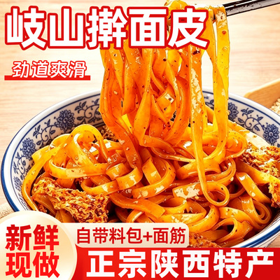 岐山擀面皮香辣8包地道陕西味