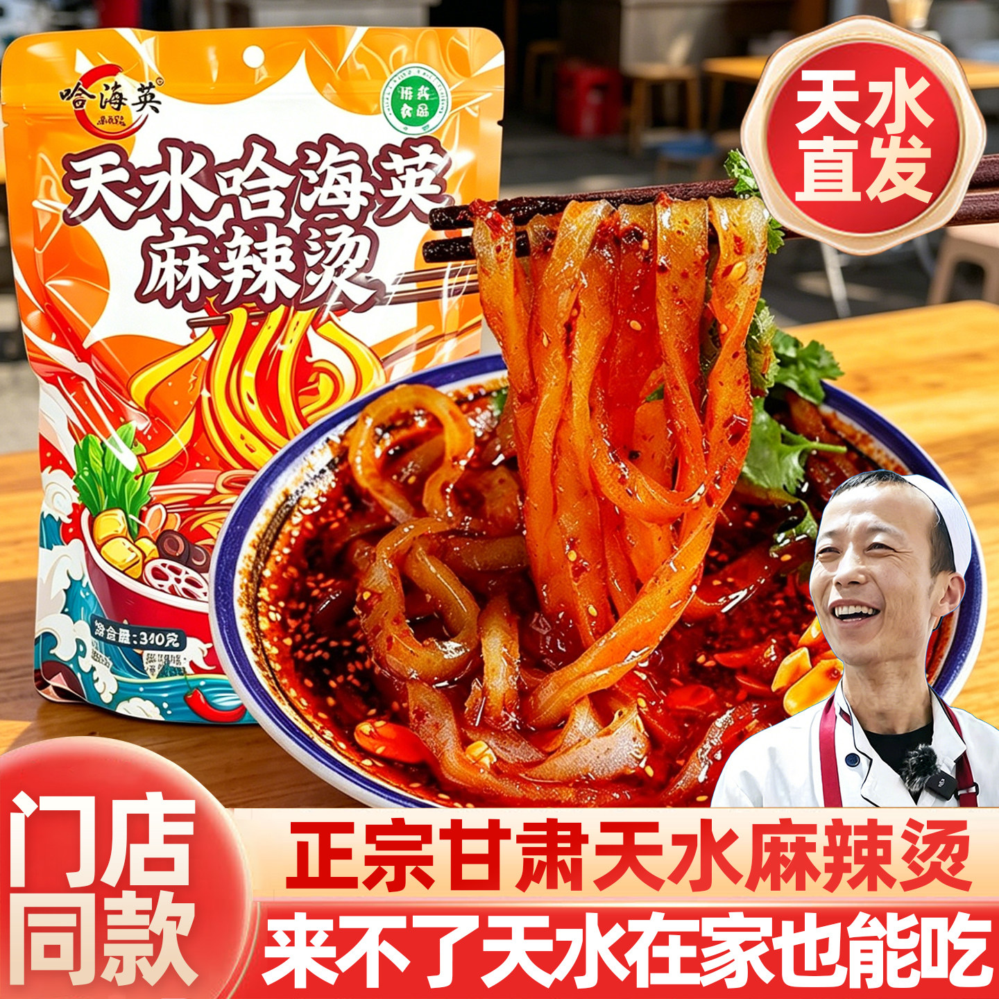 甘肃天水哈海英手擀粉麻辣烫粉带粉带料门店同款手工粉海英麻辣粉