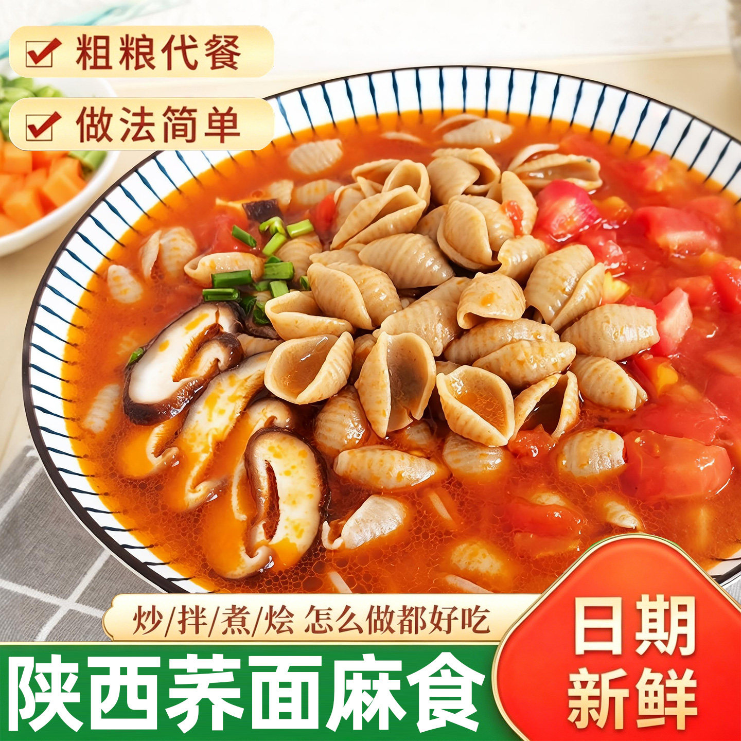 正宗陕西麻食粗粮荞面麻什烩麻食猫耳朵面疙瘩贝壳半成品面食即煮