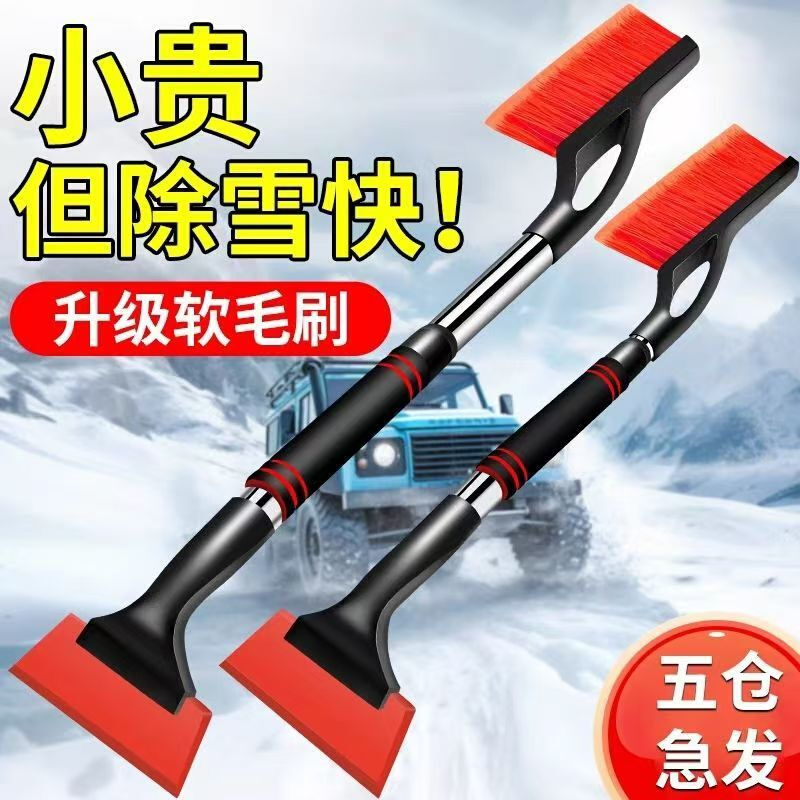 除雪铲汽车铲雪车用扫雪车刷冬季车窗玻璃除霜铲车载清雪工具