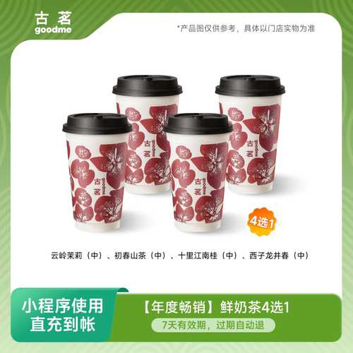 云岭茉莉/初春山茶/十里江南桂/西子龙井春