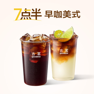 古茗 美式咖啡2选1 奶茶优惠券 仅限7:30-10:00可使用 8天有效期