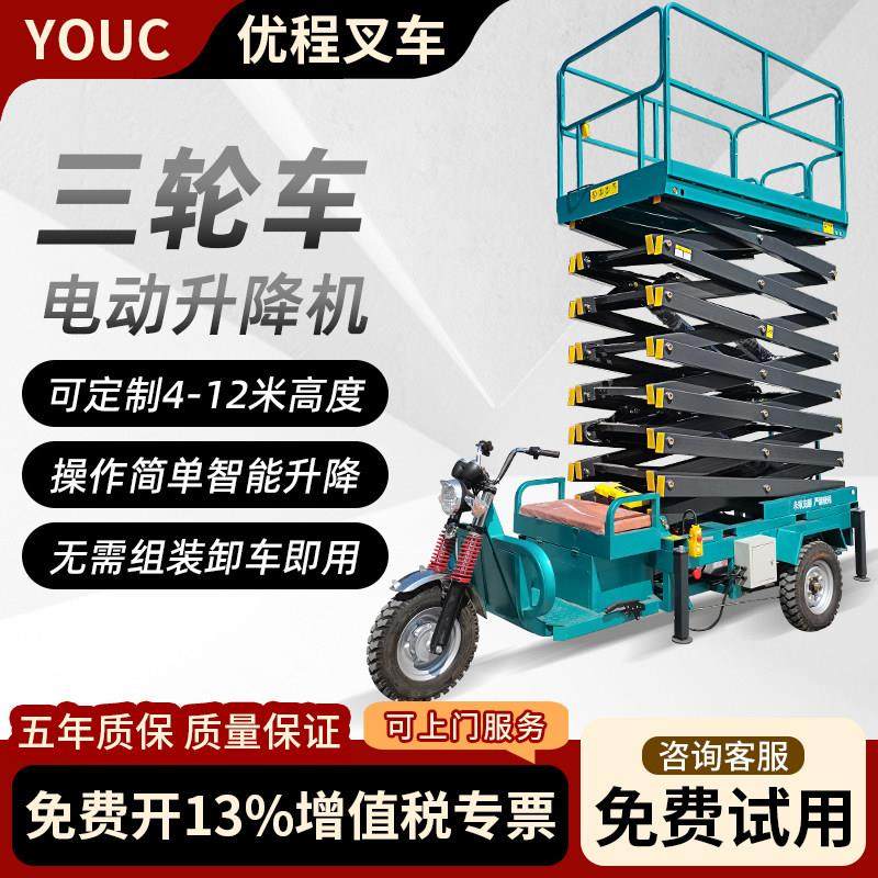 电动三轮车升降平台液压移动剪叉式登高空作业车升降机云梯