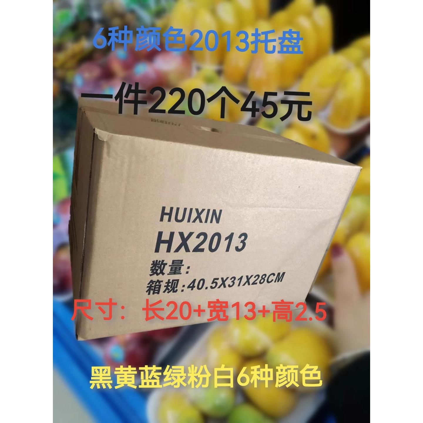 加厚2013水果托盘 一次性长方形蔬菜盘子超市生鲜包装打包盒包邮