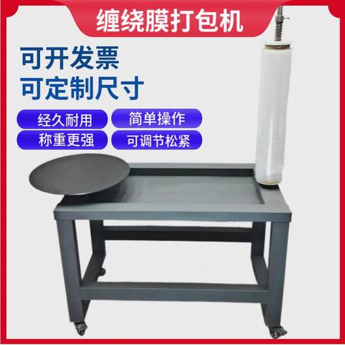 手动缠绕膜打包机拉伸膜包装机纸箱围膜机薄膜缠绕覆膜机缠膜机