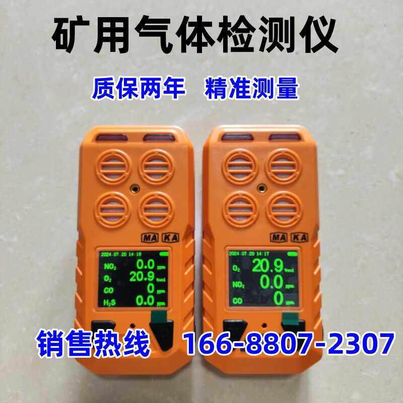 三合一气体检测仪矿用有毒有害CD3/4体报警器便携式多参数测定器