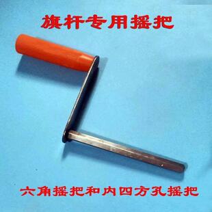 升国旗摇杆旗杆专用手摇把手柄六角内正方形摇器通用摇手旗杆配件