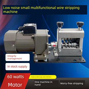 全自动电动废旧电线铜线剥皮扒皮机器小型家用电线去皮拔皮机电机
