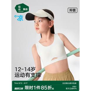 松山棉店小薄荷凉感轻运动防震二阶段12-14岁发育内衣少女文胸