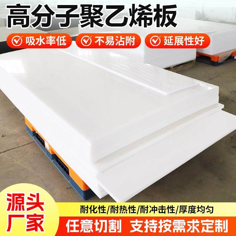 超高分子聚乙烯板塑料板高分子hdpe板车厢垫板煤仓衬板pe板耐磨板,橡塑材料及制品,PE板,淘宝优惠券,粉丝福利购,淘宝优惠卷