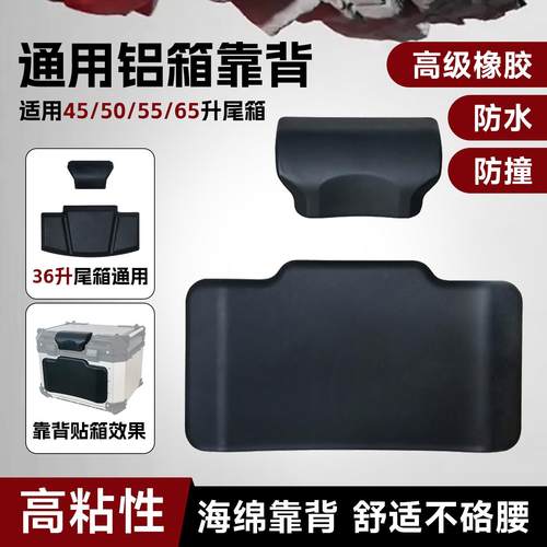 摩托车尾箱靠背铝合金踏板尾箱平衡