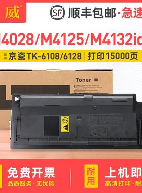 适用于京瓷M4028Idn粉末墨盒M4125Idn M4132Idn M4226Idn M4230Id