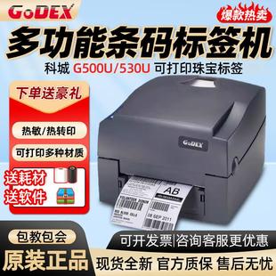 GODEX科城G500 碳带珠宝标签吊牌 G530U标签打印机热敏不干胶条码