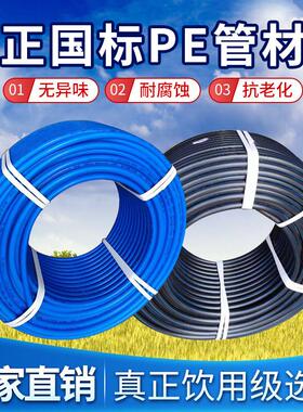 PE管材给水管滴灌管灌溉管饮用自来水管16 20 25 32 40 农田灌溉