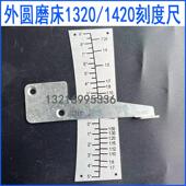 标牌 m1420 m1320工作台刻度尺外圆磨牀配件 上海第三机牀厂