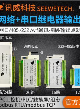 继电器输出模块485串口开关控制32/24/16路modbus以太网io扩展卡