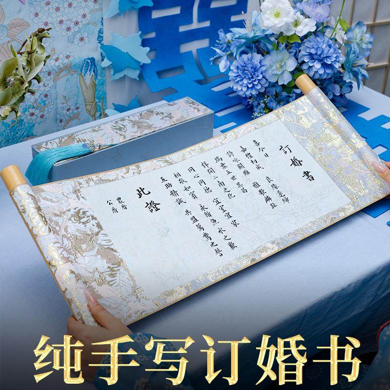 萱雅斋订婚书蓝色多巴胺婚书定制纯手写创意按手印订婚宴婚书卷轴,节庆用品/礼品,订婚书,淘宝优惠券,粉丝福利购,淘宝优惠卷