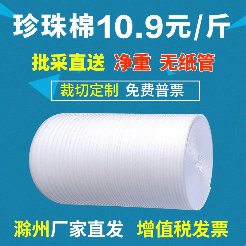 epe珍珠棉卷材防撞气泡膜打包膜防震填充棉泡沫板定制保护包装膜