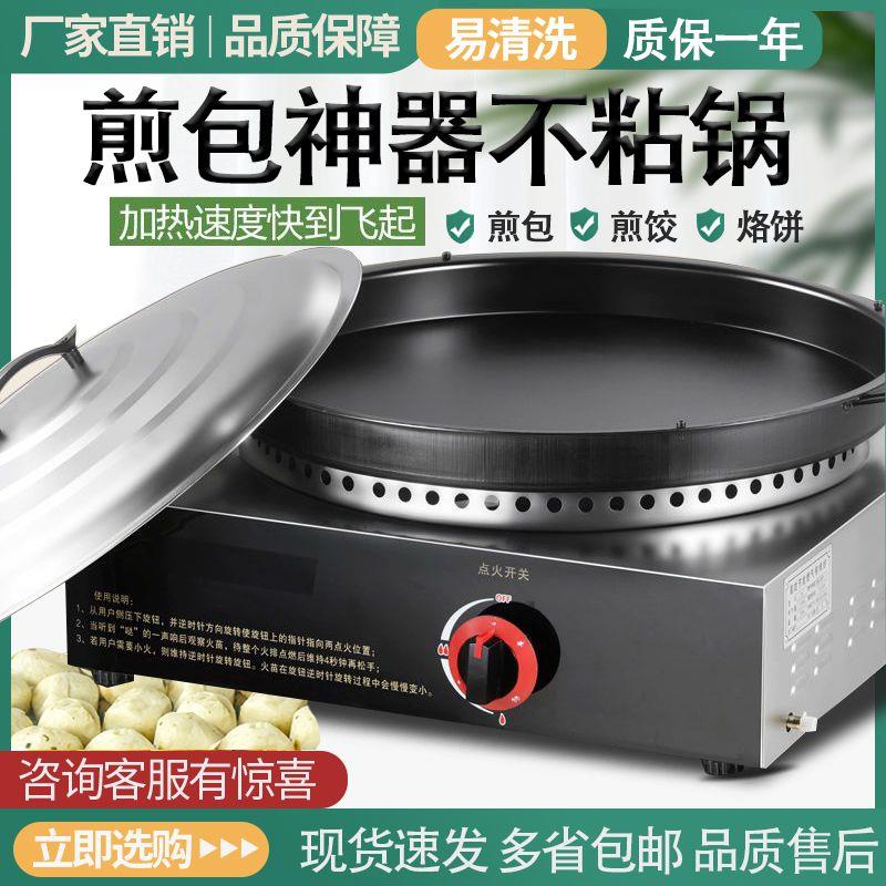 煎包炉商用水煎包生煎包锅煎饺机电饼铛燃气烙饼机摆摊锅贴专用锅