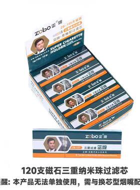ZOBO正牌纳米珠三重磁石过滤芯型换芯型过滤烟嘴配件滤芯正品滤器