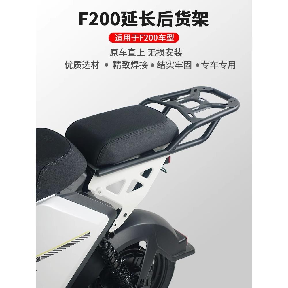小牛F200电动车专用后备箱后座货架延长架尾箱尾架支架改装配件