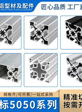工业铝型材欧标5050系列5050L/50100标准型重型流水线花管支架