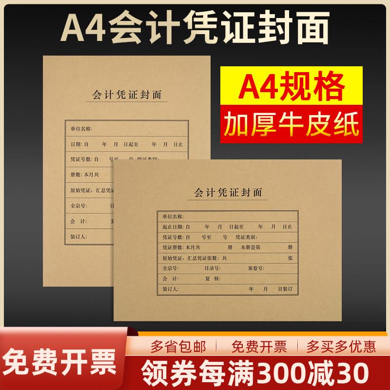 西玛用友FM152全A4凭证装订封面封皮牛皮装订封套纸送包角 A4横版