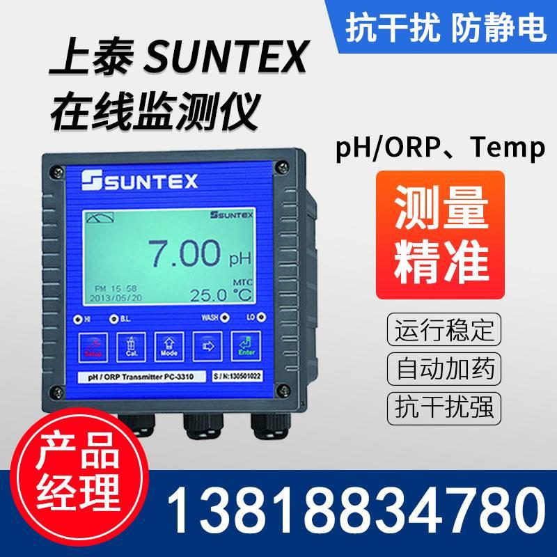 上泰PH计Suntex酸度计PH/ORP测定仪PH电极电导率变送器监测仪在线