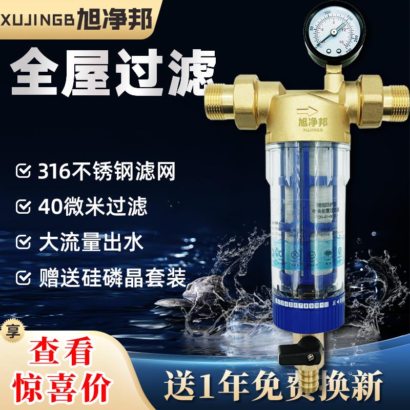 全屋自来水前置过滤器家用反冲洗全铜净水大流量刮洗款总水管水井