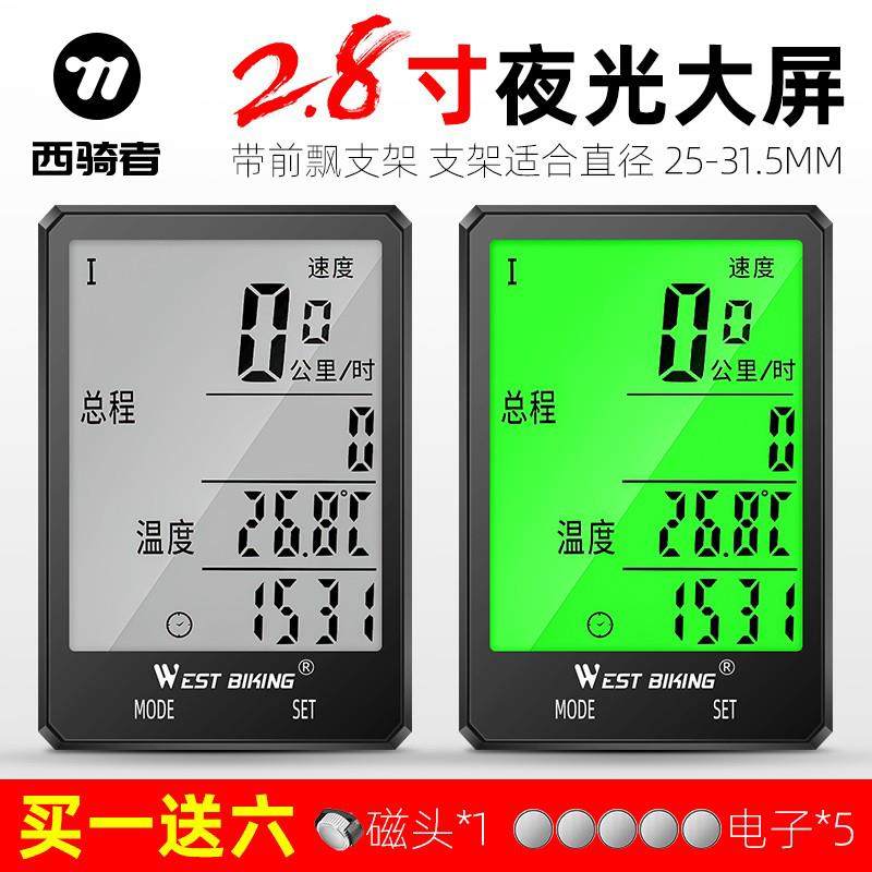 西骑者自行车码表速度表无线防水大屏延伸测速器骑行山地车迈速表