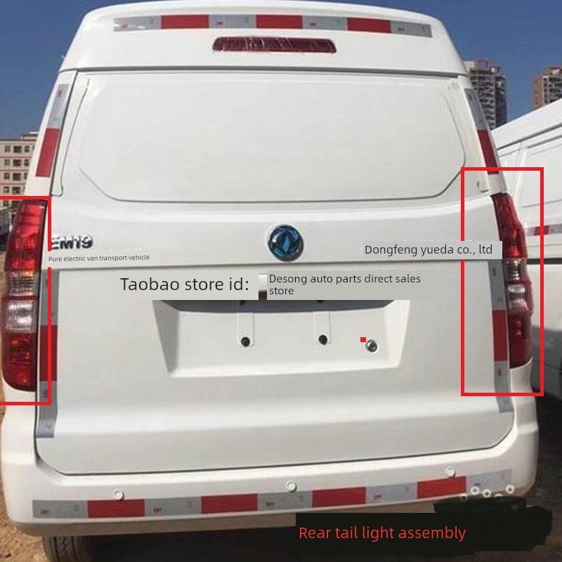 适用于新能源东风Em19电动车后尾灯东风Em19电动车后尾灯