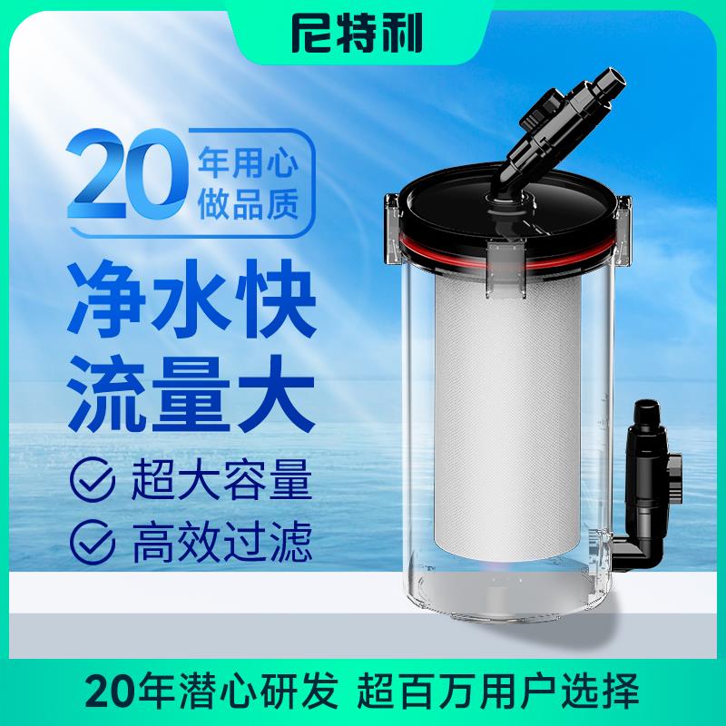 尼特利前置过滤桶无动力鱼缸外置过滤器菊花桶过滤棉滤筒1号桶