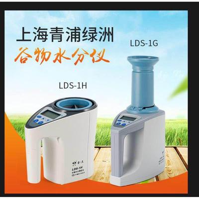 LDS-1G型电脑水分测定仪 绿洲牌谷物粮食水份测定仪 水分测量仪