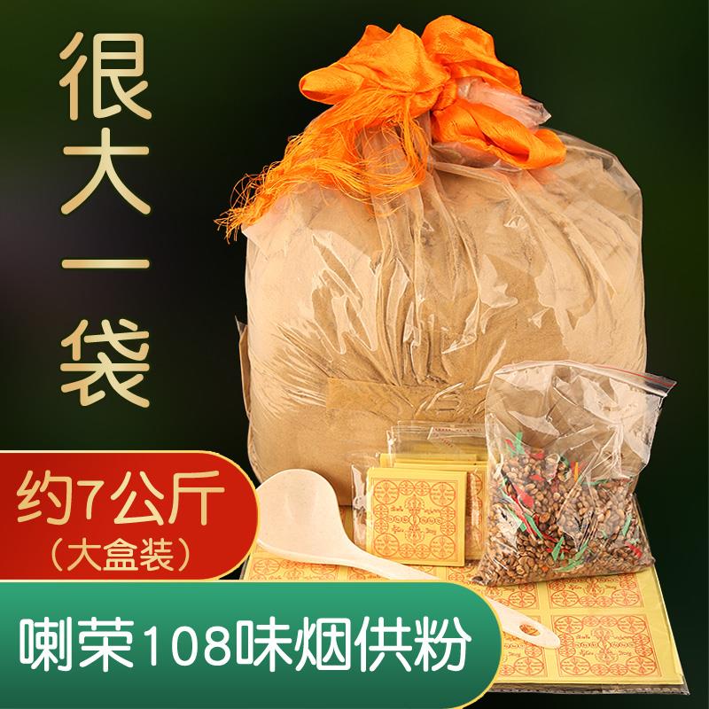 烟供粉藏香粉家用天然薰香喇荣108味药供施食7公斤容量食子粉火供