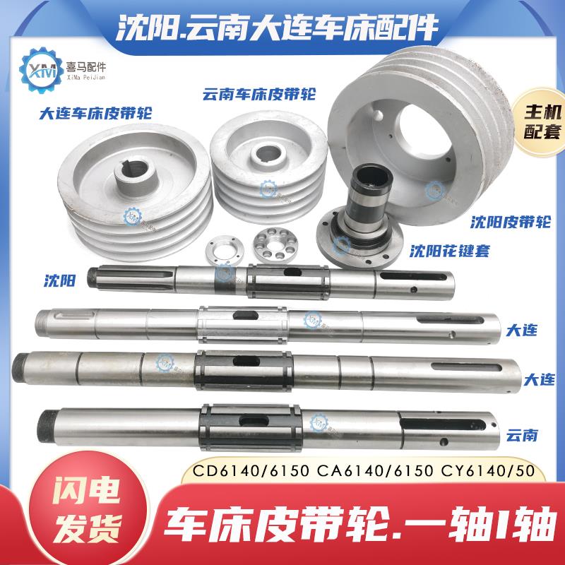 云南宝鸡CY/CS6140 沈阳CA6150大连CDE6140车床皮带轮一轴I轴螺母