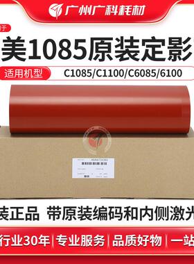广科适用柯美1085原装定影带C1100定影膜6085 6100压带A5AW720301