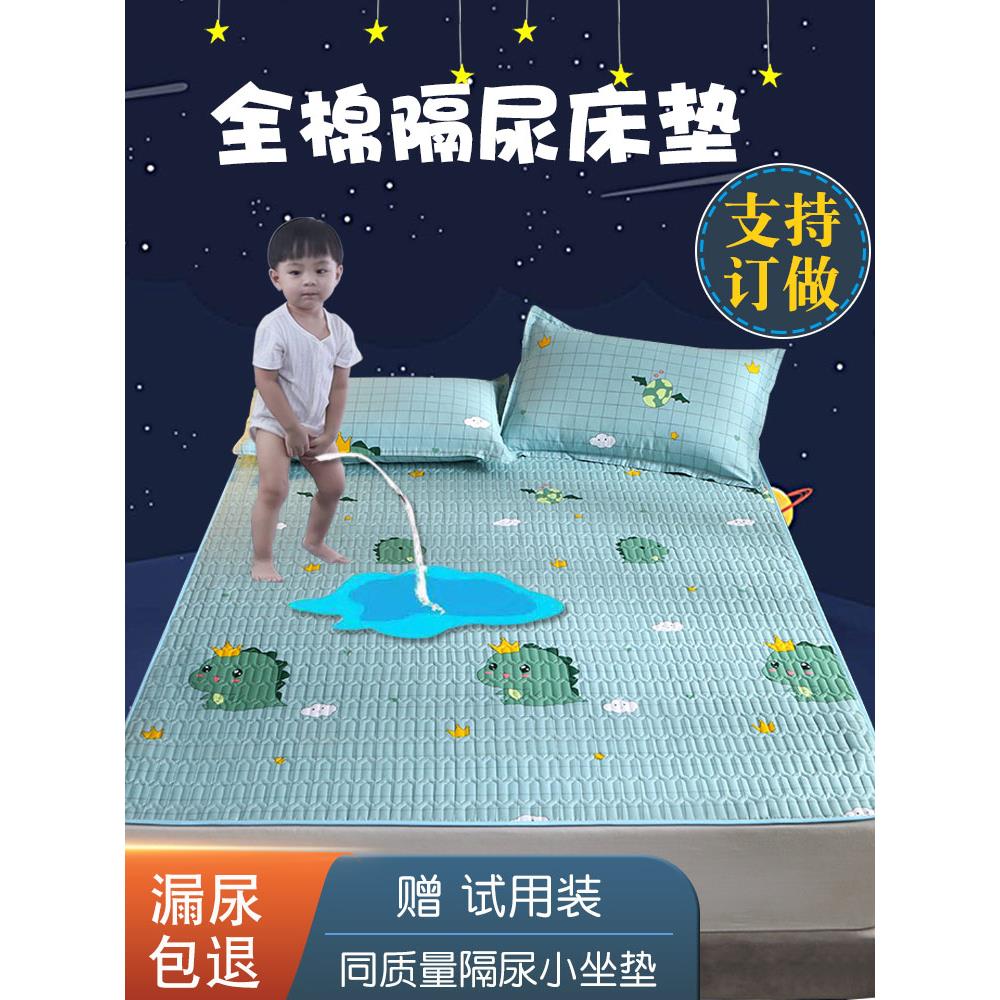整床隔尿垫婴儿防水可洗纯棉透气夏季宝宝戒尿不湿防尿床垫可定制