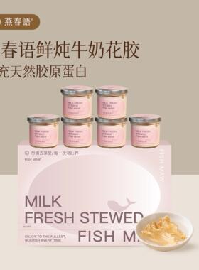 【礼品推荐】燕春雨鲜炖即食奶鱼肚孕妇滋补胶原蛋白孕妇礼盒