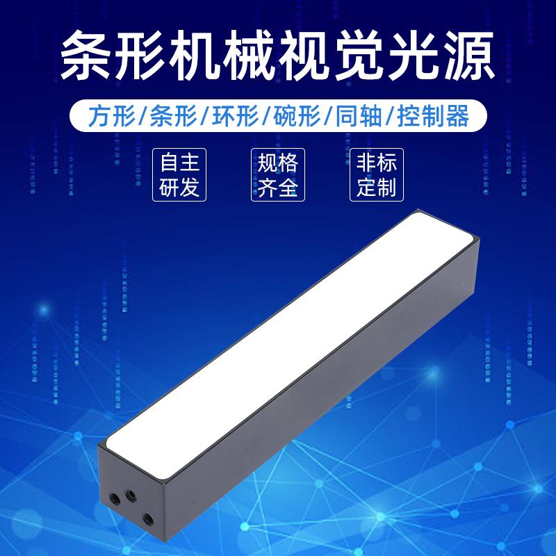 ccd条形机器视觉光源自动化工业相机检测背光源高度平行可调光源