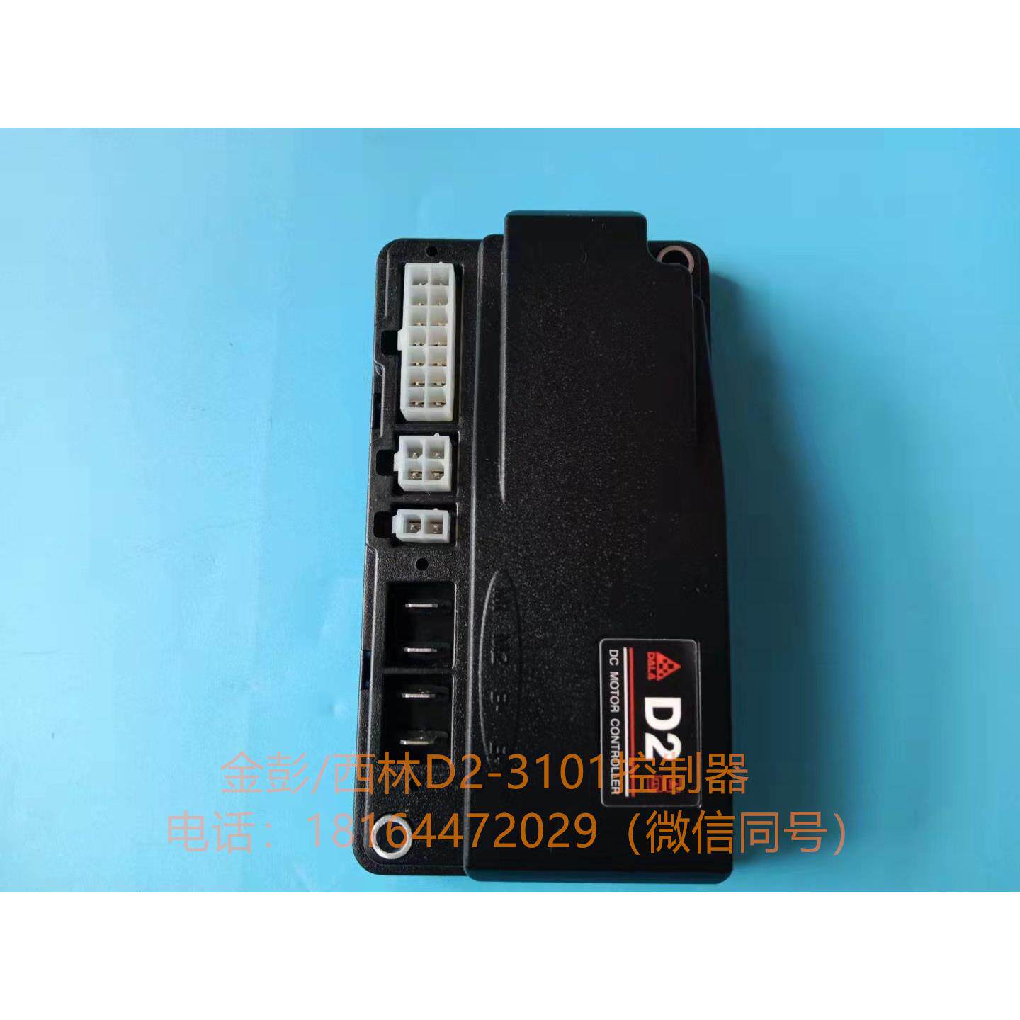 金彭/西林电动叉车托盘搬运车控制器D2-3101行走模块驱动器电脑板