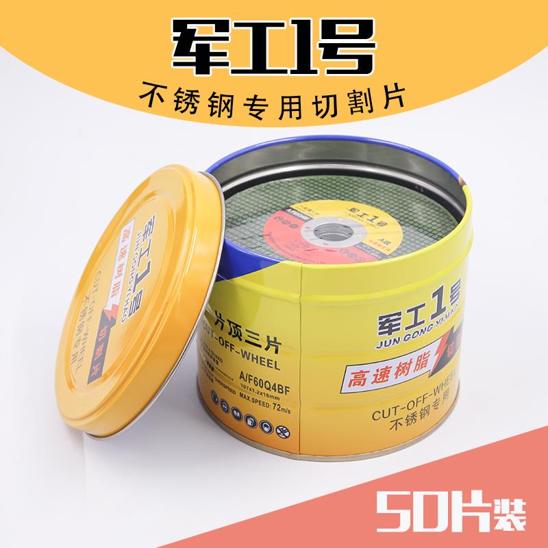 切割片角磨片军工1号角磨机不锈钢金属磨光机砂轮片双网超薄
