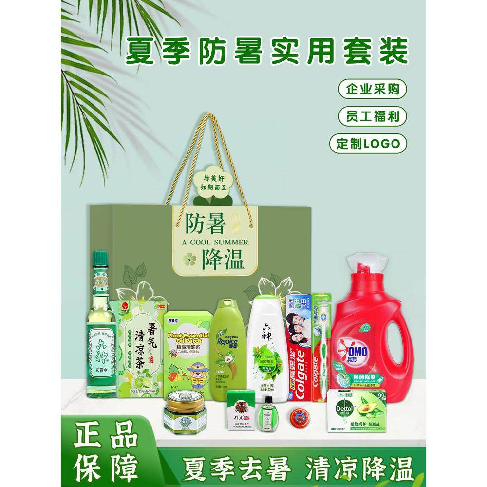 夏季防暑降温用品礼盒降温袋高温礼品礼盒套装团购福利工作者礼品,节庆用品/礼品,创意礼盒/礼品套组,淘宝优惠券,粉丝福利购,淘宝优惠卷