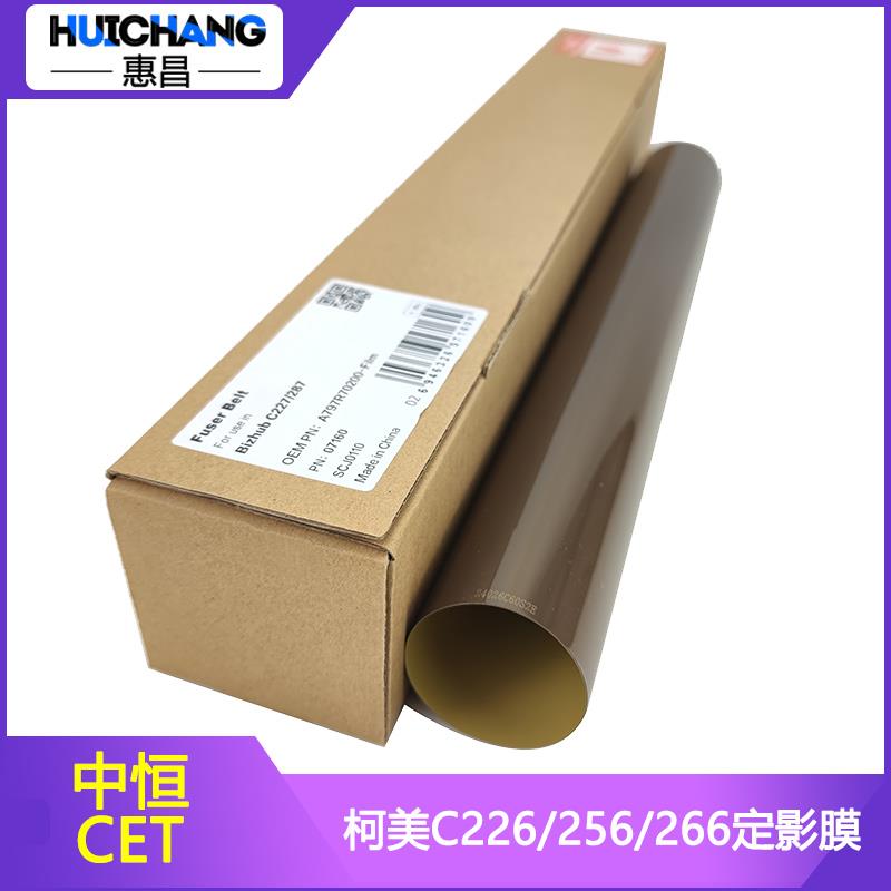 中恒CET适用美能达C226/266柯美C227C287定影膜震旦225/265加热带