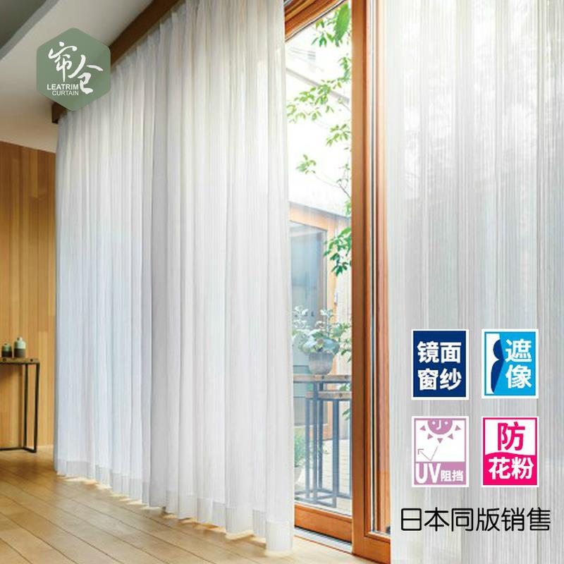帘仓日式镜面纱帘防晒防尘抗花粉防UV隔热环保白色窗纱帘记忆定型