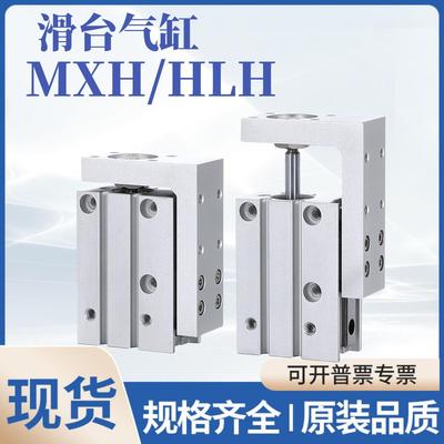 滑台气缸MXH6-10 16-15 20-25-30-40-50Z HLH10X5X10X20X50SX60S
