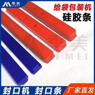 给袋包装机硅胶条方形真空包装机压条食品全自动封口机T型密封条
